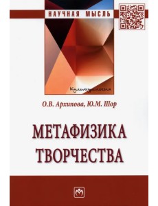 Метафизика творчества Метафизика творчества