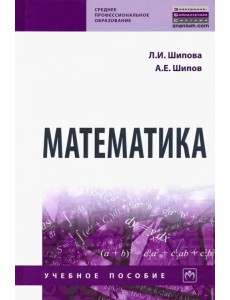 Математика. Учебное пособие