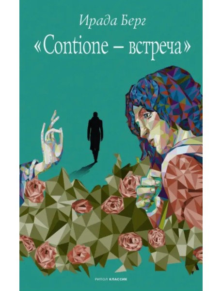 Contione - встреча