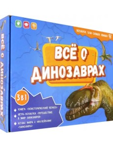Всё о динозаврах. Книга + игра-ходилка + Атлас с наклейками. Подарок для самых умных в чемоданчике Всё о динозаврах. Книга + игра-ходилка + Атлас с наклейками. Подарок для самых умных в чемоданчике