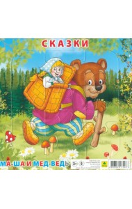 Пазл для малышей на подложке. Сказки. Маша и медведь, 9 элементов