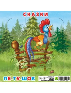 Пазл для малышей на подложке. Сказки. Петушок и бобовое зернышко, 9 элементов