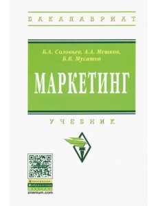 Маркетинг. Учебник