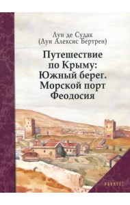 Путешествие по Крыму. Южный берег. Морской порт Феодосия