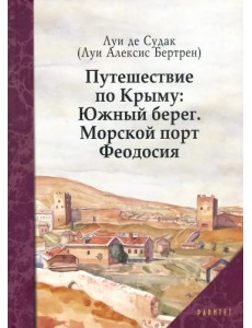Путешествие по Крыму. Южный берег. Морской порт Феодосия