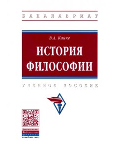 История философии. Учебное пособие