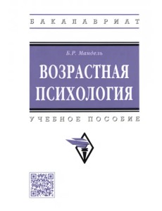 Возрастная психология. Учебное пособие