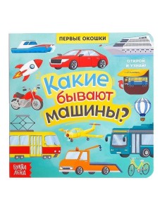Какие бывают машины