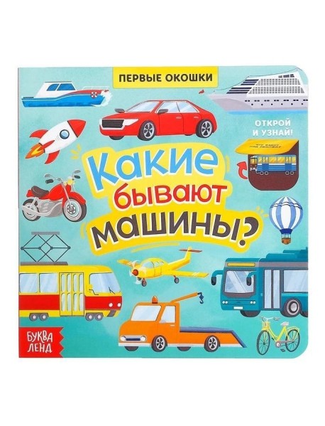 Какие бывают машины