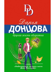 Другая жизнь оборотня