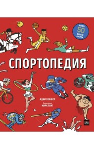 Спортопедия