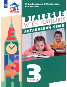 Английский язык. 3 класс. 2-ой год обучения. Учебник. В 2-х частях. ФГОС. Часть 2 Английский язык. 3 класс. 2-ой год обучения. Учебник. В 2-х частях. ФГОС. Часть 2