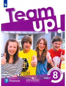 Английский язык. Team Up! Вместе. 8 класс. Учебник. В 2-х частях. Часть 2