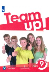 Английский язык. Team Up! Вместе. 9 класс. Учебник. В 2-х частях. Часть 1