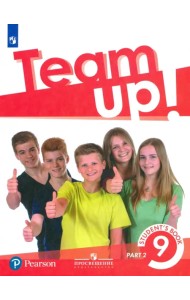Английский язык. Team Up! Вместе. 9 класс. Учебник. В 2-х частях. Часть 2