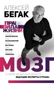 Мозг. О самой загадочной области – ведущие эксперты страны