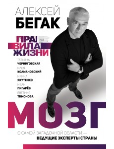 Мозг. О самой загадочной области – ведущие эксперты страны