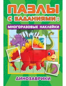 Динозаврики