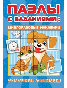 Домашние любимцы Домашние любимцы