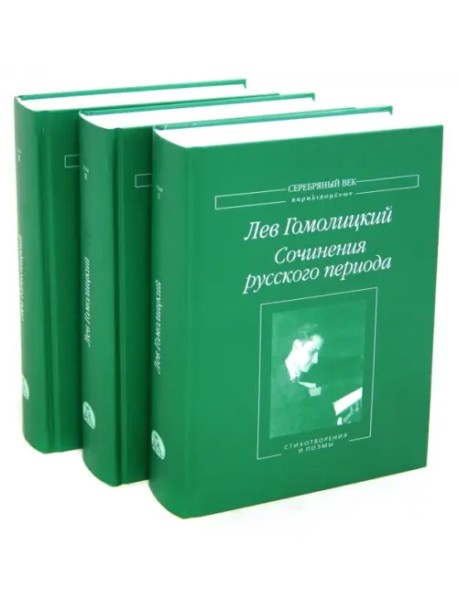 Сочинения русского периода. В 3 томах (количество томов: 3)