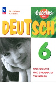 Немецкий язык. 6 класс. Сборник упражнений