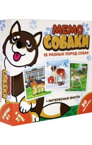 Мемо. Собаки