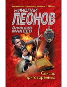 Список приговоренных