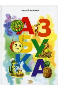 Азбука