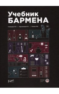Учебник бармена
