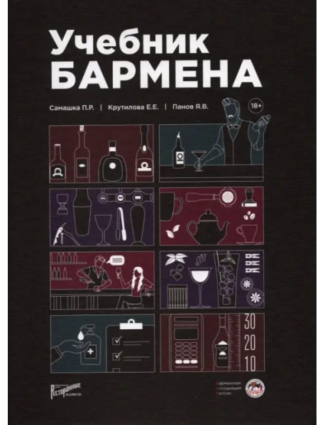 Учебник бармена