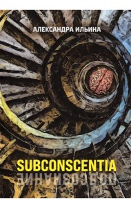 Subconscentia