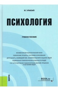 Психология. Учебное пособие