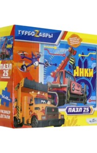 Пазл. Турбозавры. Анки, 25 элементов