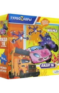 Пазл. Турбозавры. Кто быстрей?!, 16 элементов