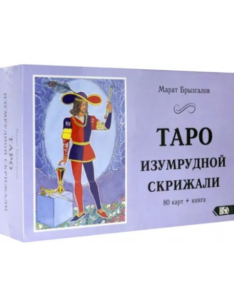 Таро Изумрудной Скрижали (80 карт + книга)