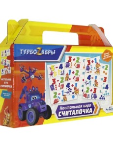 Настольная игра. Турбозавры. Считалочка