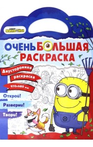 Миньоны. Миньоны против газонов. Двусторонняя раскраска
