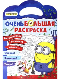 Миньоны. Миньоны против газонов. Двусторонняя раскраска