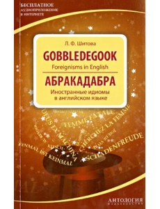 Gobbledegook. Foreignisms in English