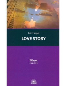 История любви (Love story) История любви (Love story)
