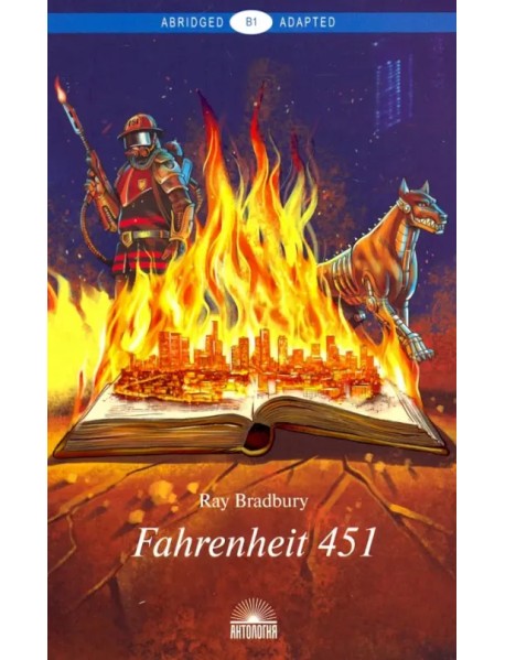 Fahrenheit 451. Уровень В1