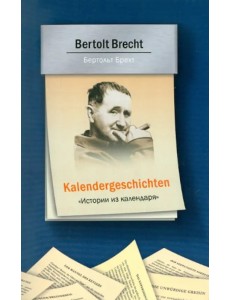 Истории из календаря Истории из календаря