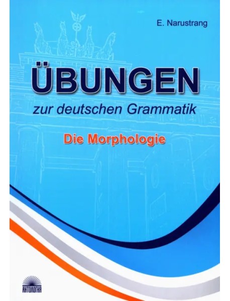 Ubungen zur deutschen Grammatik. Die Morphologie
