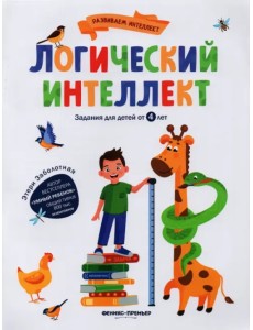 Логический интеллект