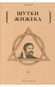 Шутки Жижека