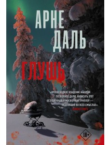 Глушь
