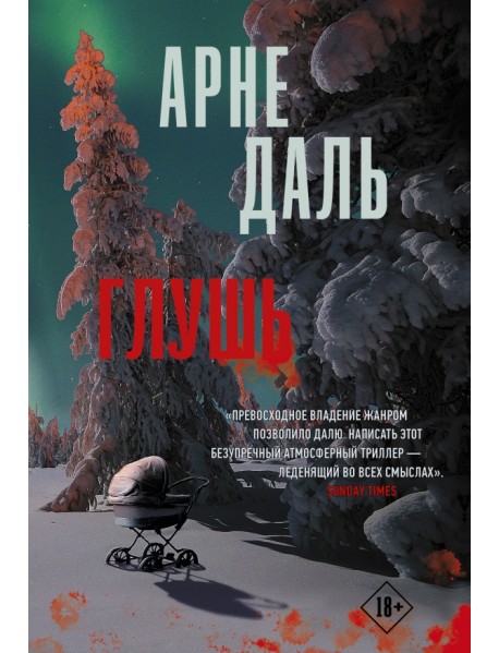 Глушь