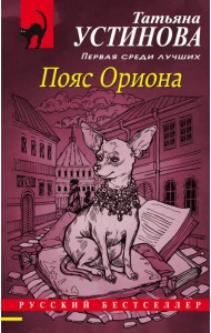 Пояс Ориона