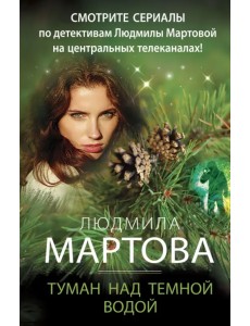 Туман над темной водой