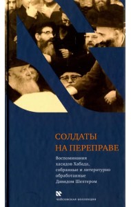 Солдаты на переправе